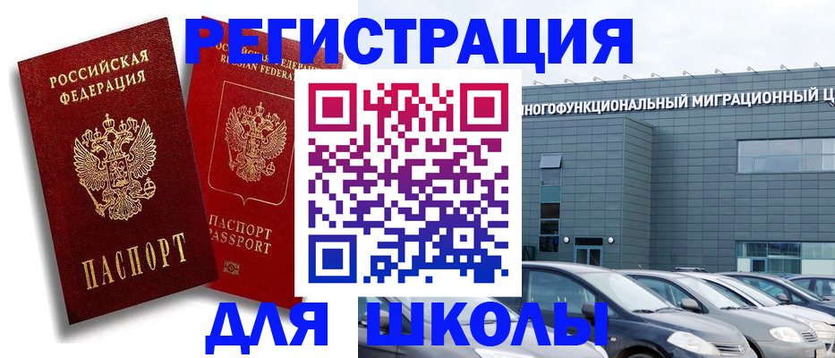 миграционный учет в Северске