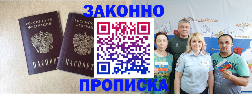 прописка поиск в Северске