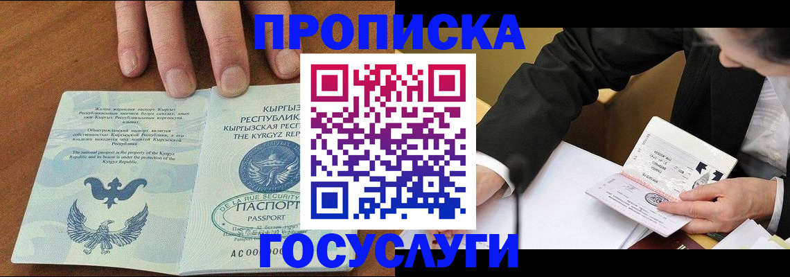 временная регистрация купить в Северске