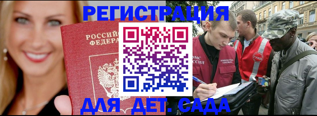 временная регистрация 2025 в Северске